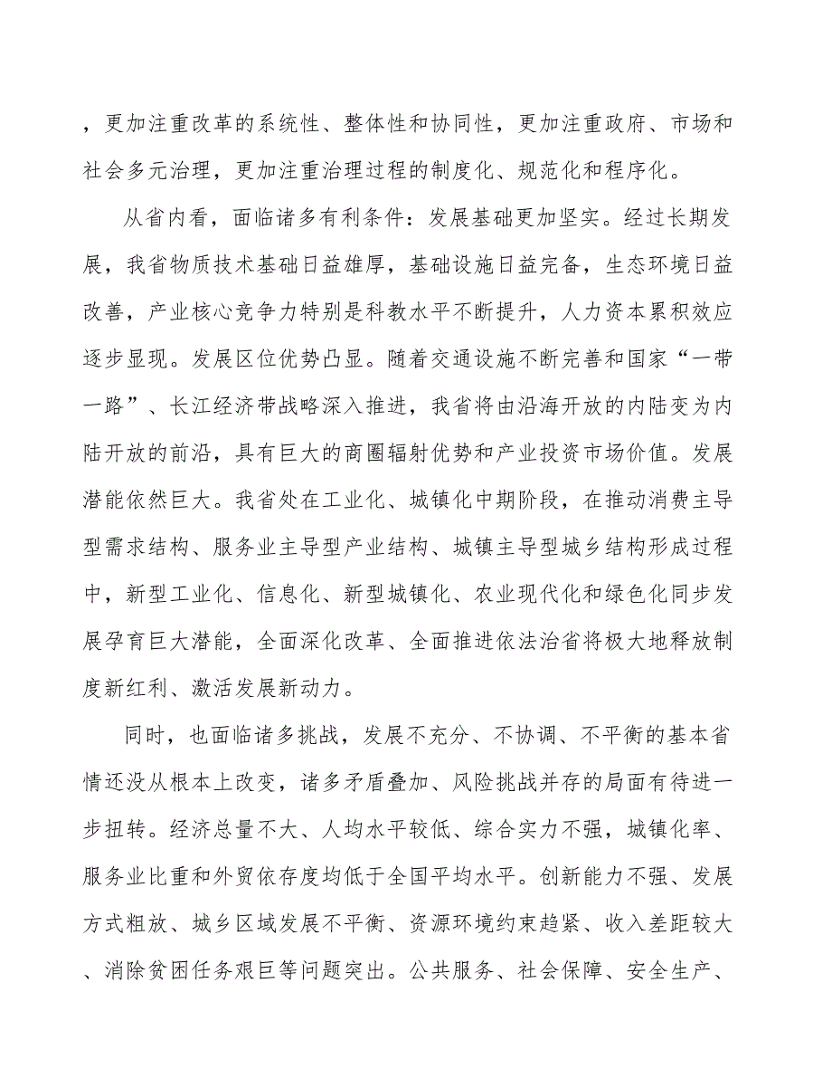 装备用电线电缆公司质量管理手册【范文】_第4页