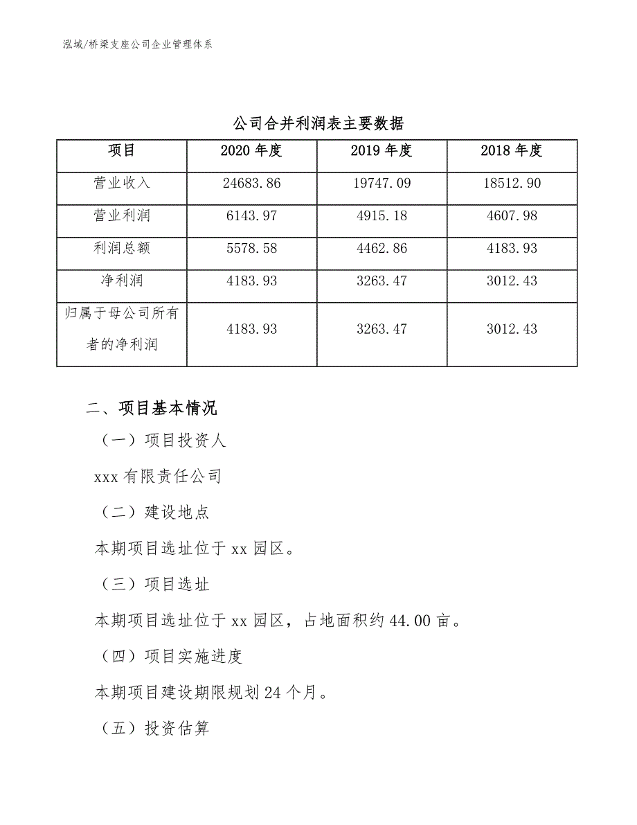 桥梁支座公司企业管理体系_第3页