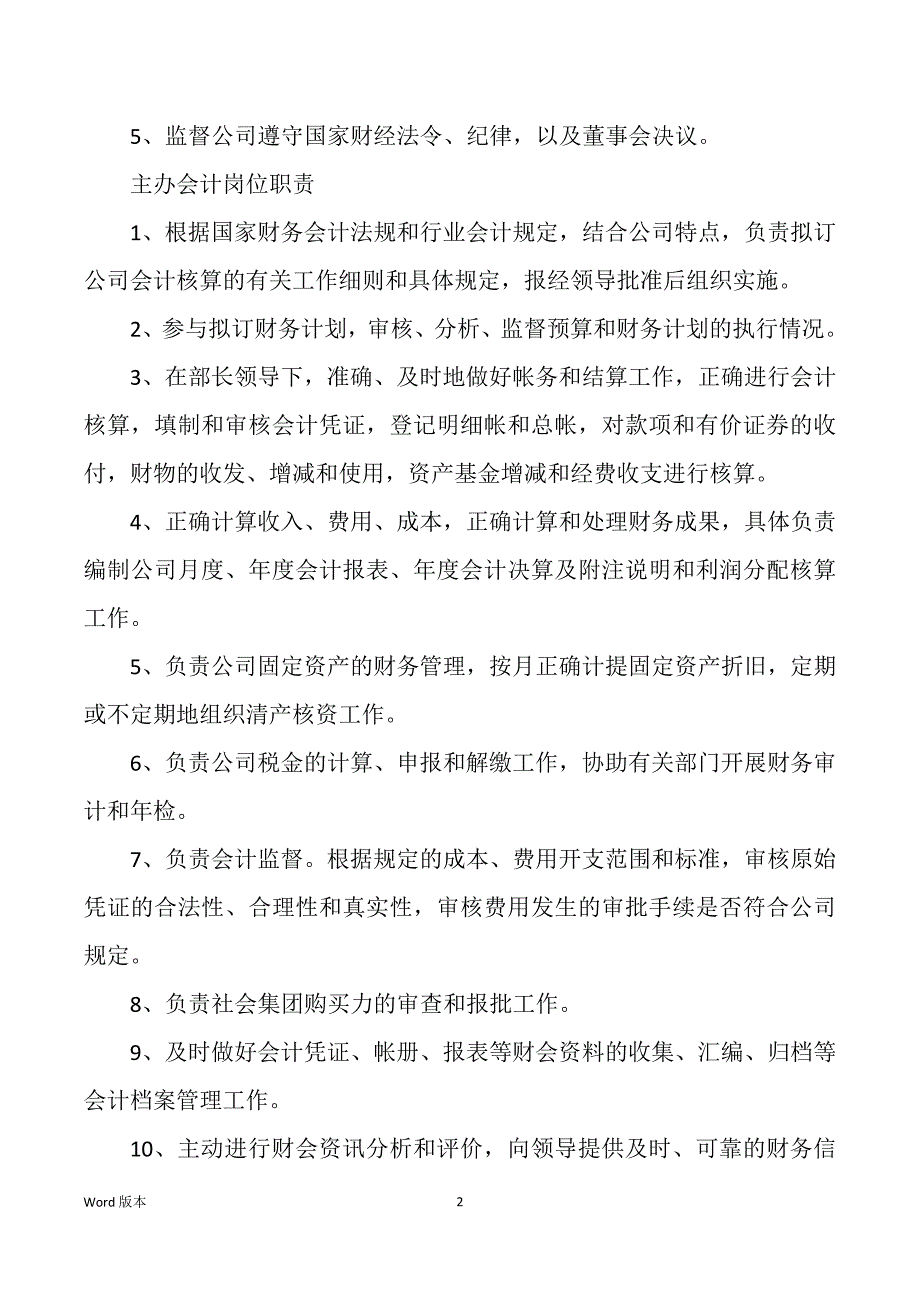 沙盘财务财务助理岗位职责（多篇）_第2页