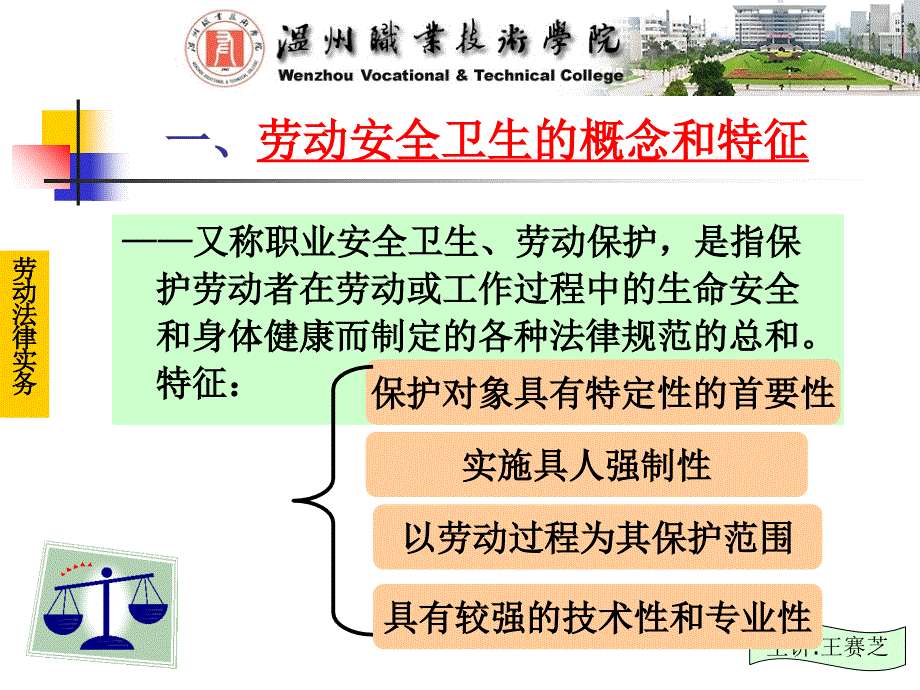 模块五劳动安全卫生制度_第4页