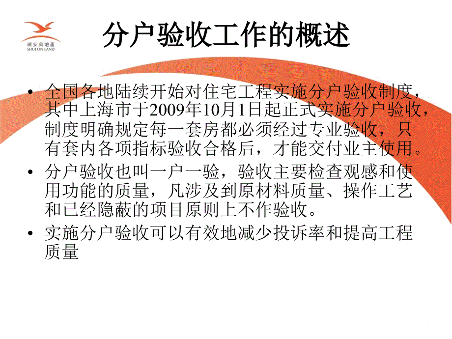 分户验收工作知识分享.ppt_第2页