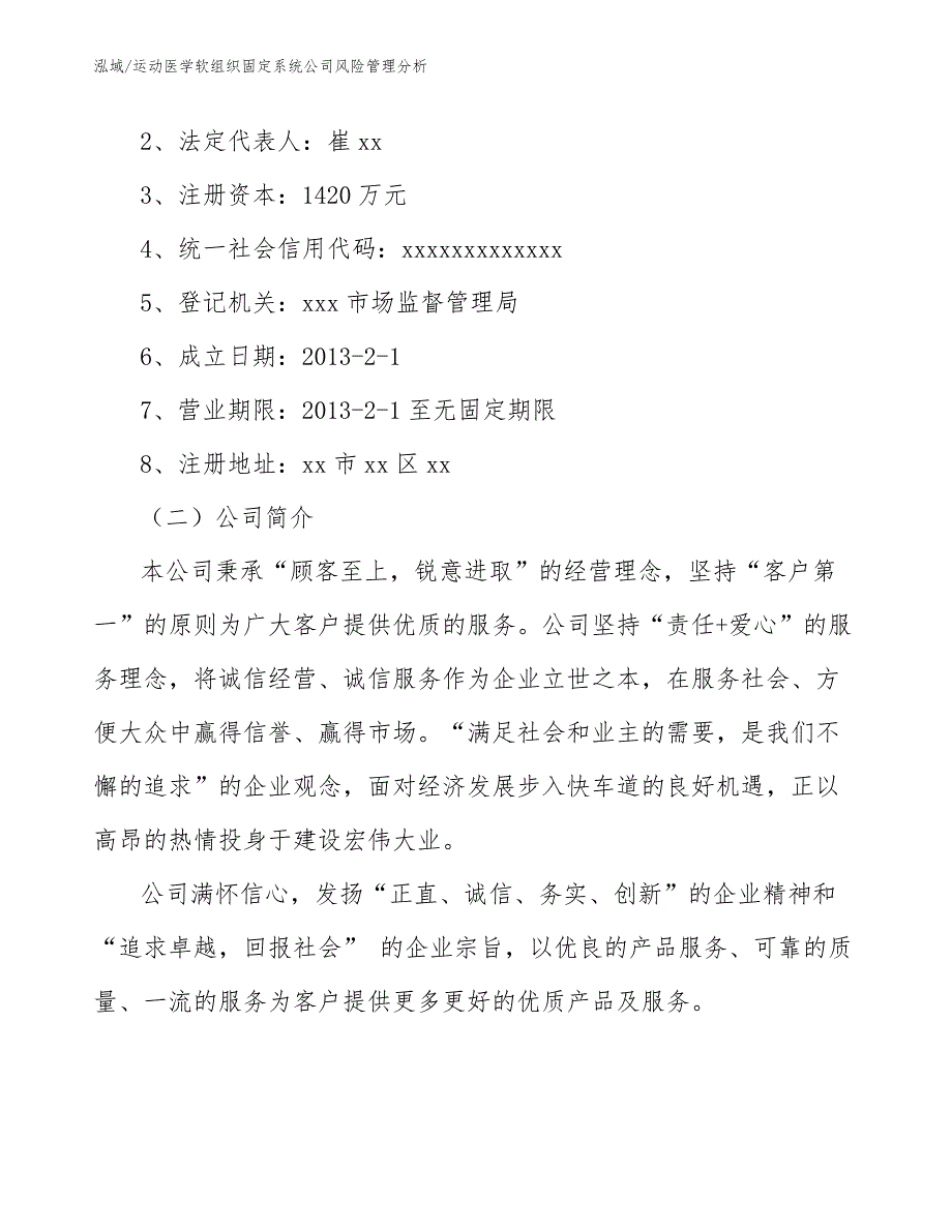 运动医学软组织固定系统公司风险管理分析_第3页