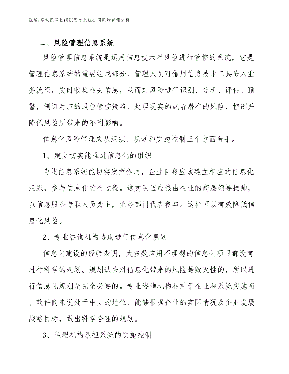 运动医学软组织固定系统公司风险管理分析_第4页