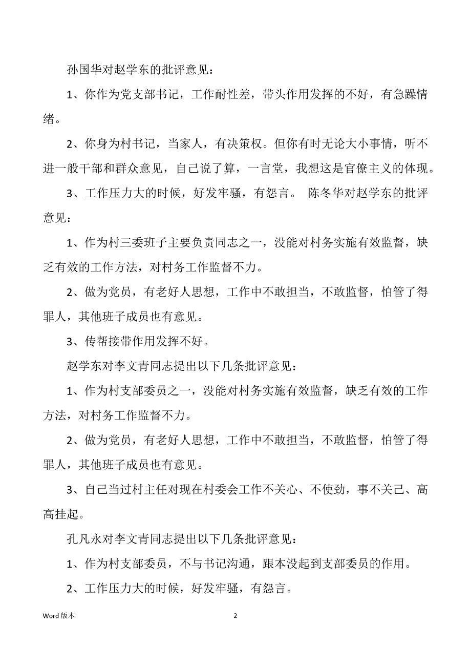 村党总支委职工作回顾（多篇）_第2页