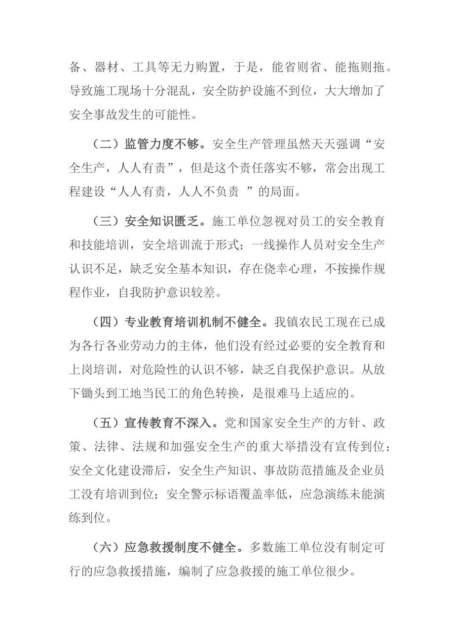 镇人民政府镇长在全镇安全生产工作会议上的讲话_第3页