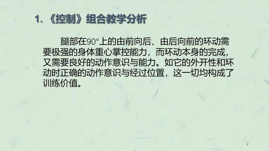 中国古典舞标准化组合训练男班组合大学本科第二学年组课件_第2页