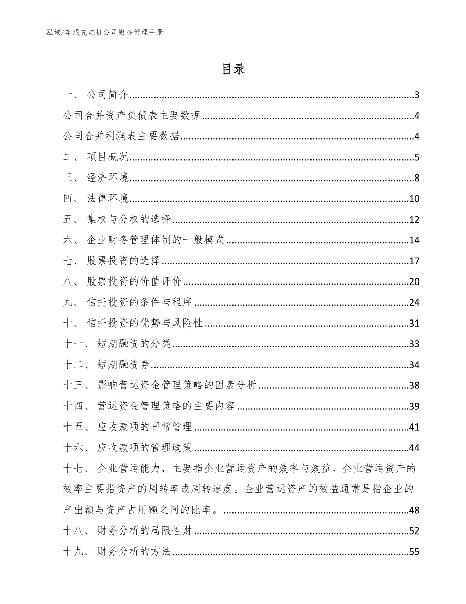 车载充电机公司财务管理手册【范文】_第2页