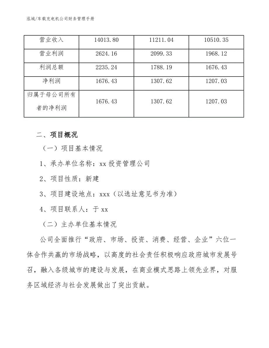 车载充电机公司财务管理手册【范文】_第5页