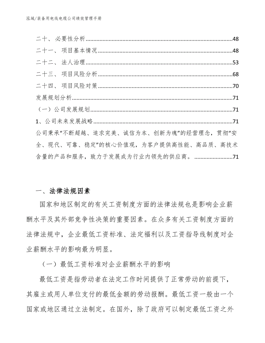 装备用电线电缆公司绩效管理手册_第2页