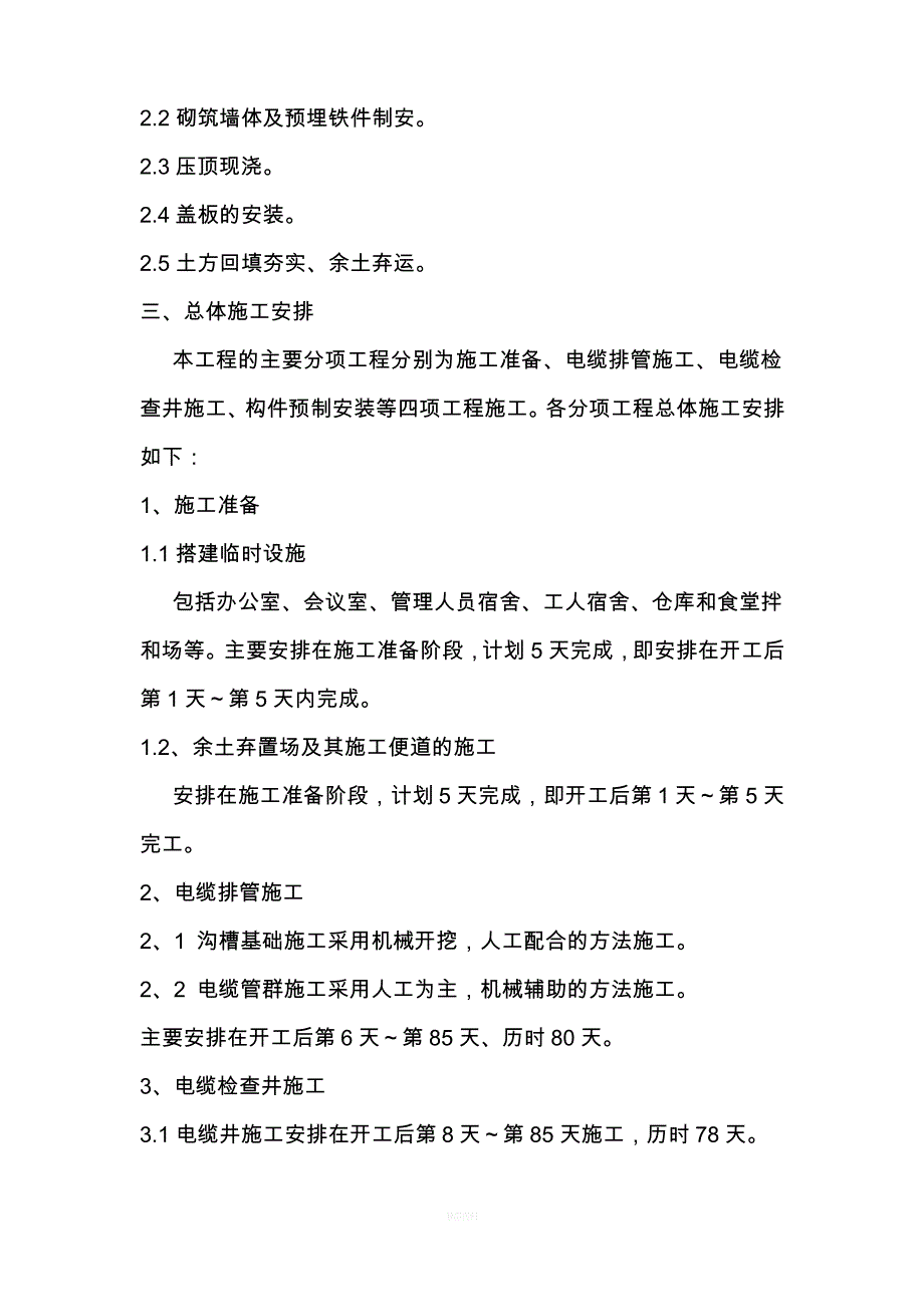 电力排管施工方案_第3页