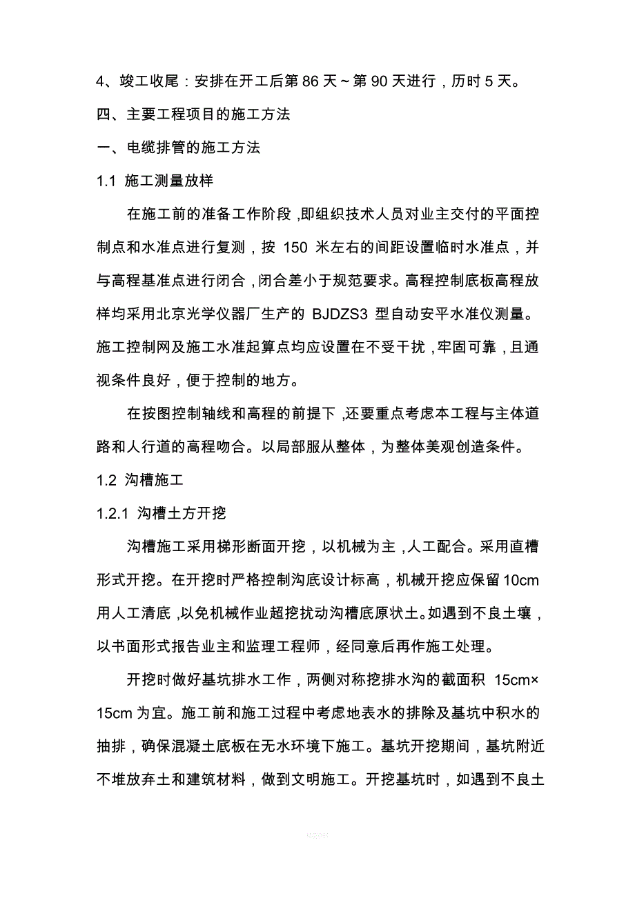 电力排管施工方案_第4页