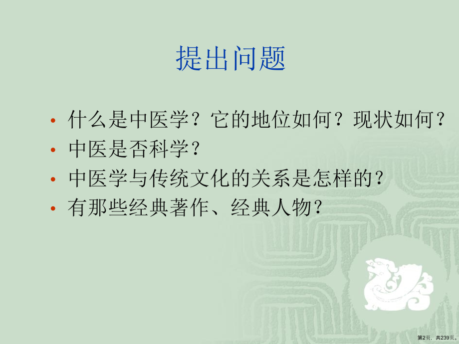 中医基础理论讲课稿教学课件_第2页