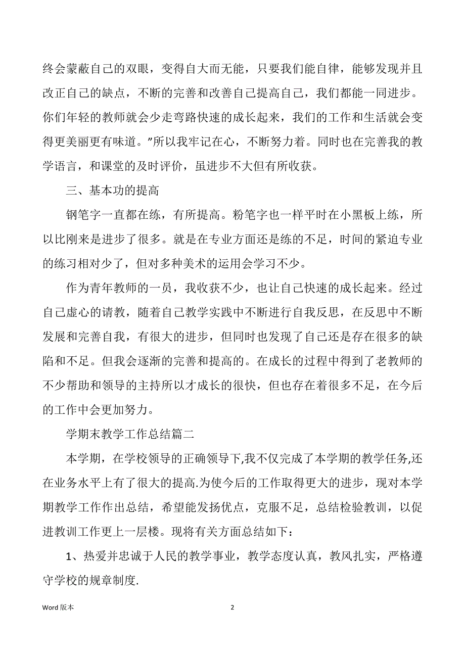 新设小班学期末教学工作回顾（多篇）_第2页