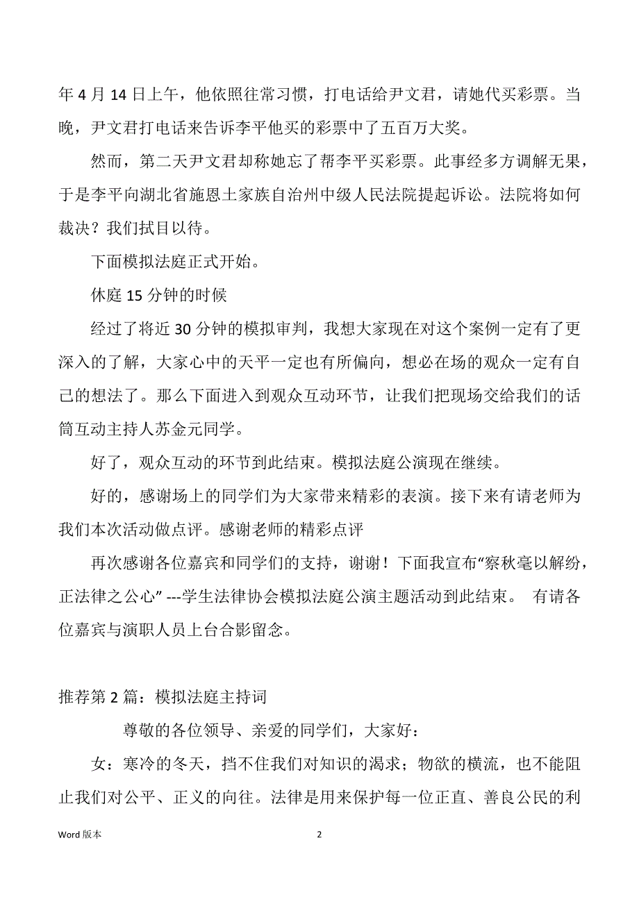 模拟法庭主持词（多篇）_第2页