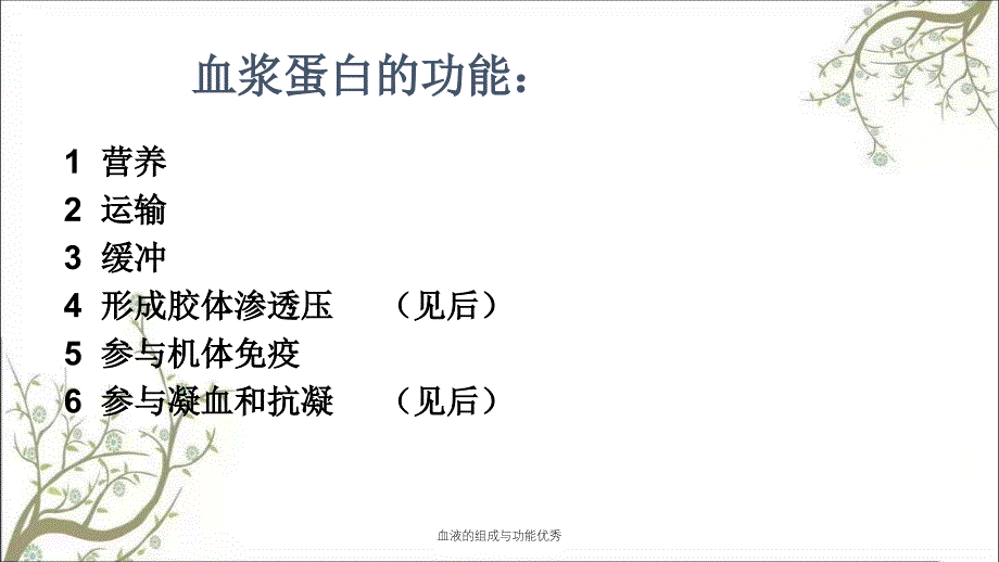 血液的组成与功能优秀_第4页