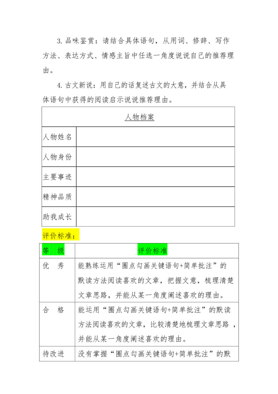 “双减”作业设计：初中语文单元整体作业设计优秀案例_第3页