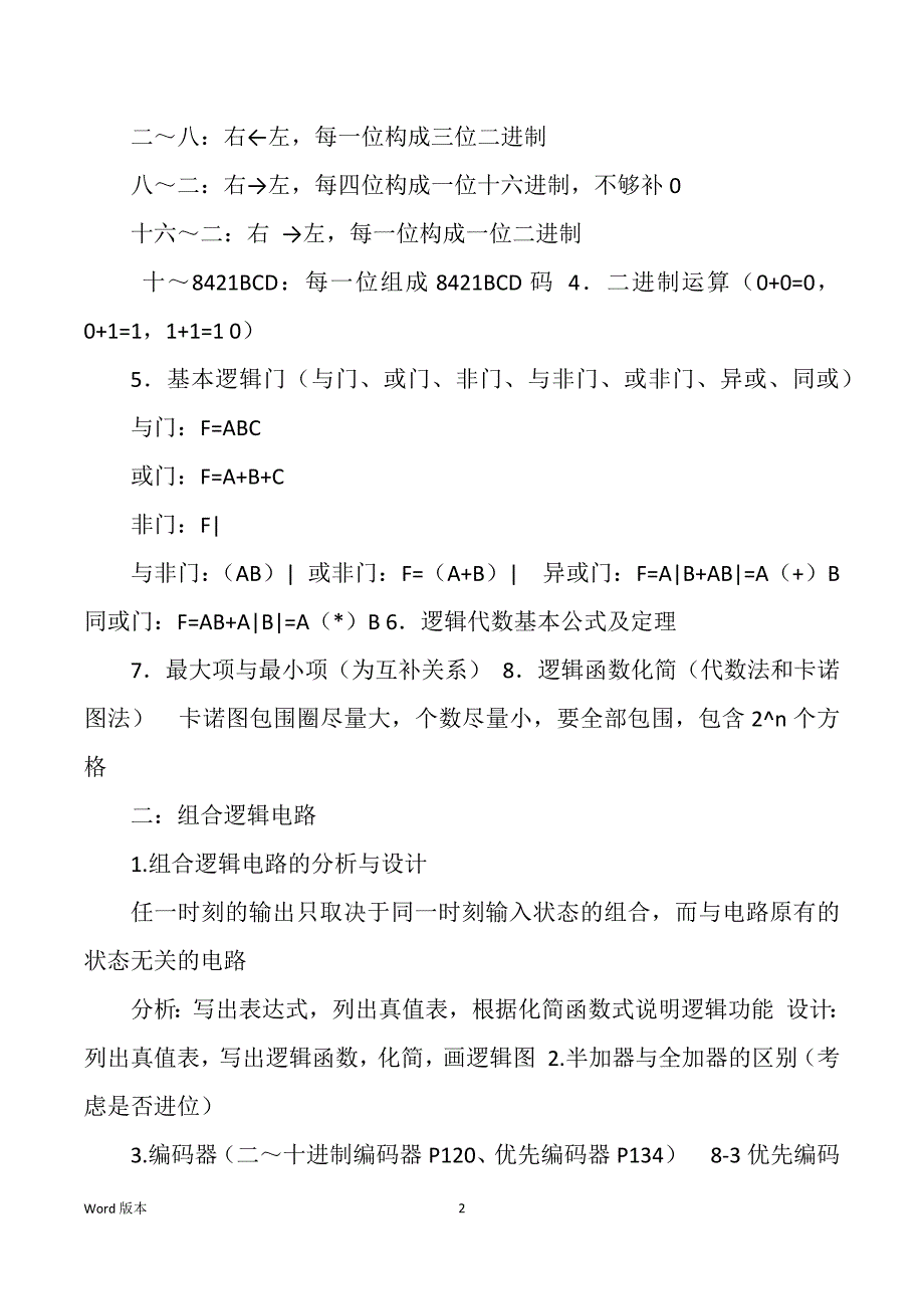 工作回顾逻辑（多篇）_第2页