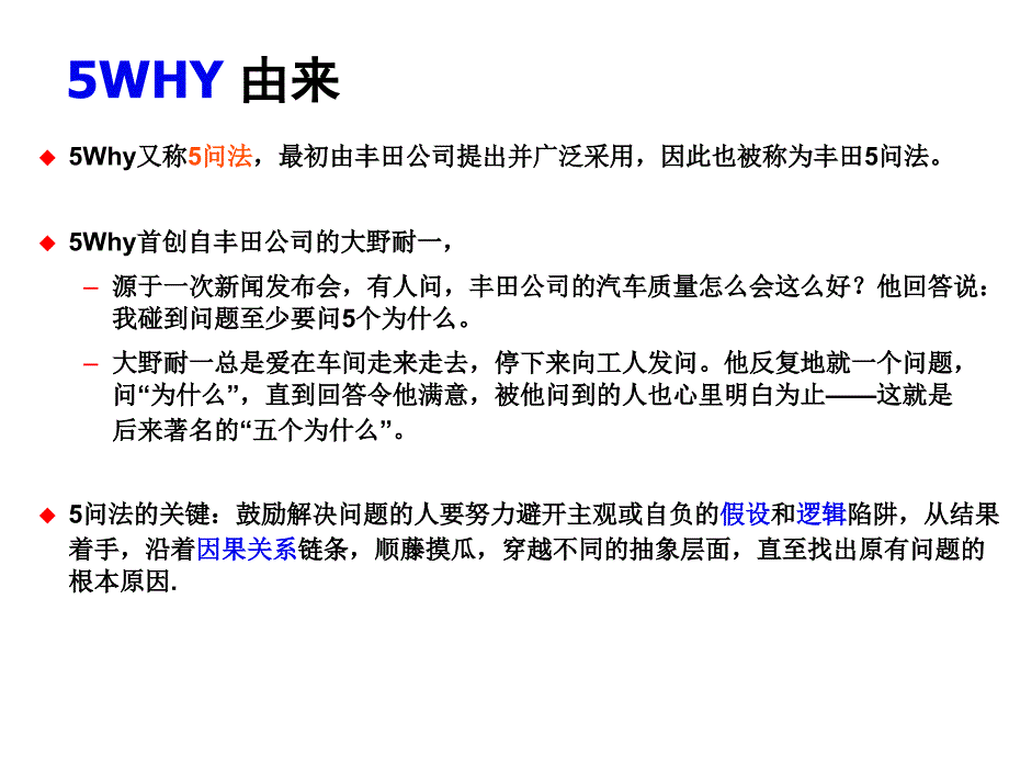 5WHY分析法培训超经典_第3页