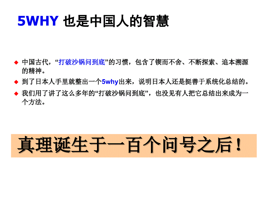 5WHY分析法培训超经典_第4页