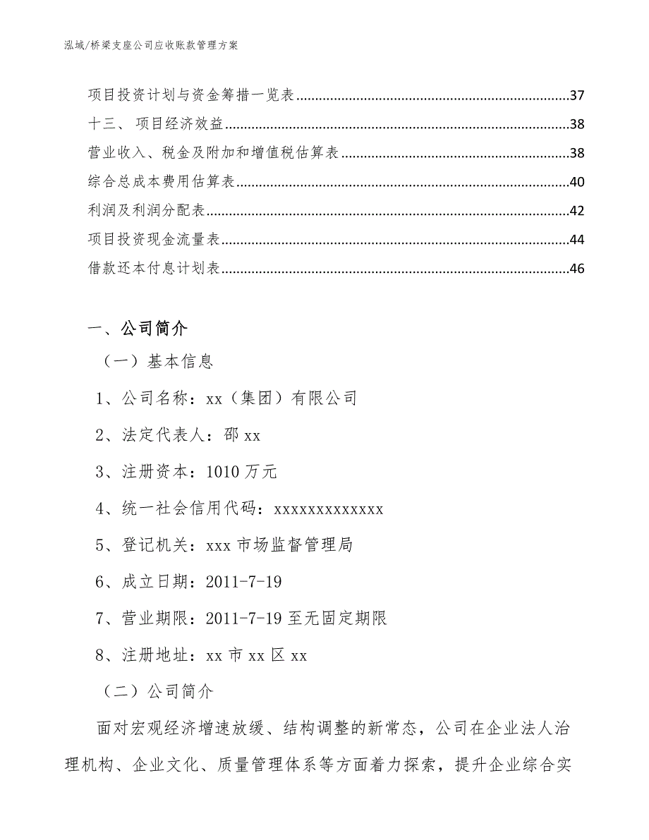 桥梁支座公司应收账款管理方案_第2页