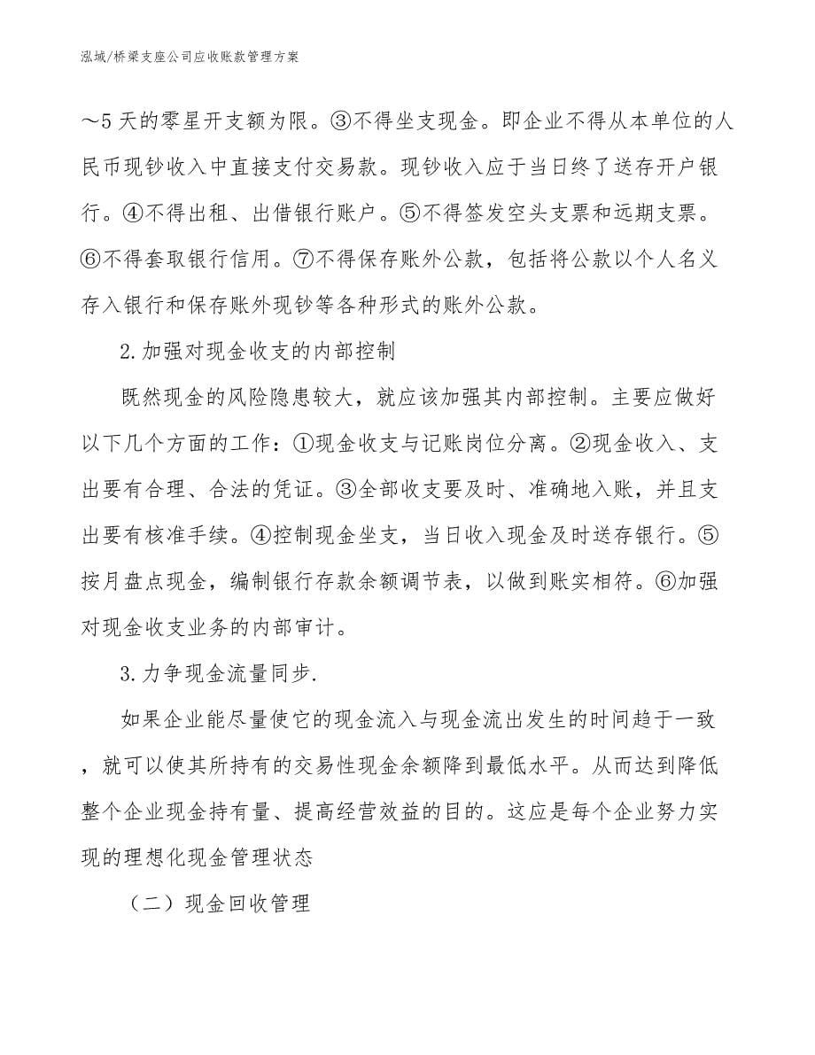 桥梁支座公司应收账款管理方案_第5页