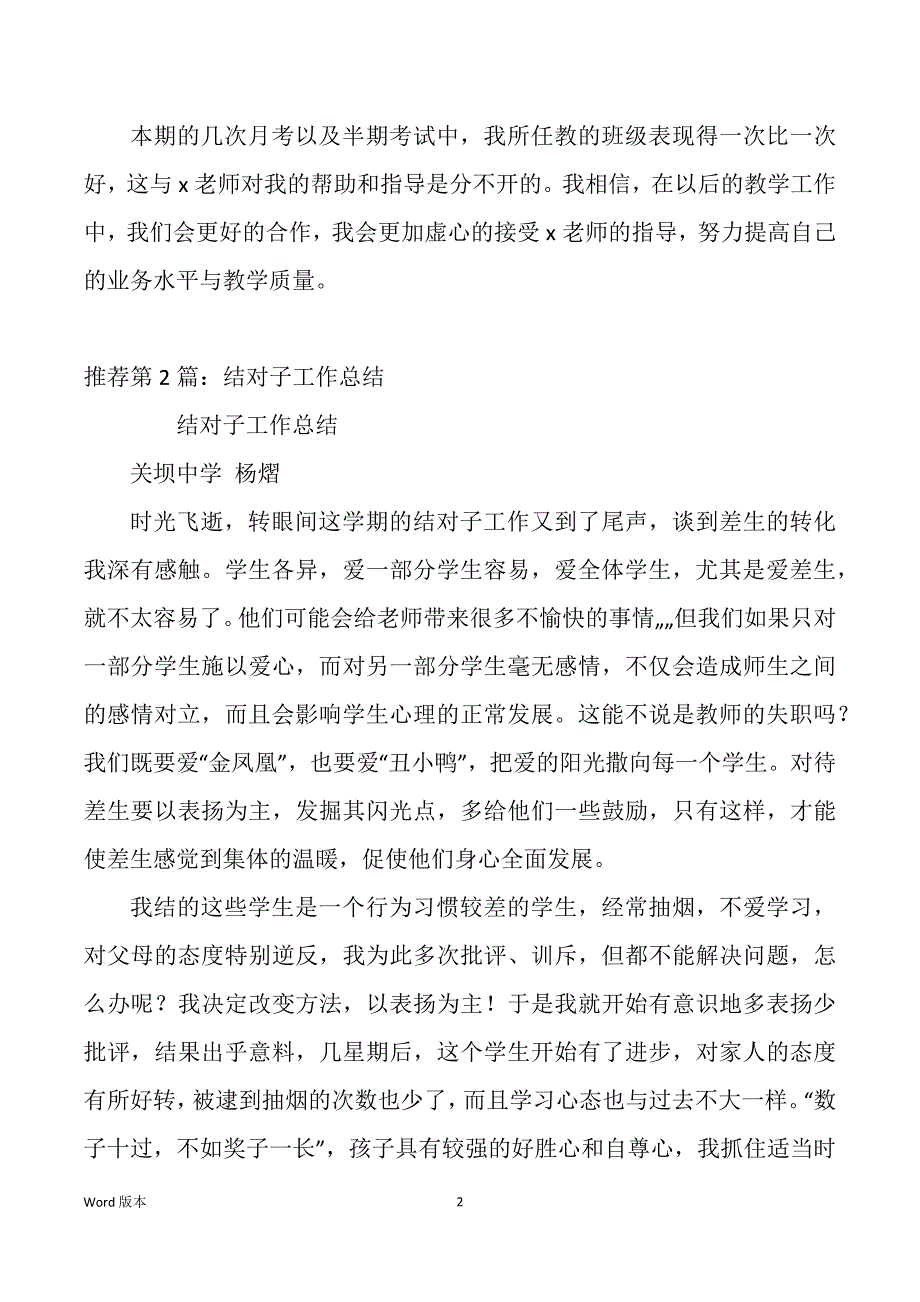 数学结对子教学工作回顾（多篇）_第2页