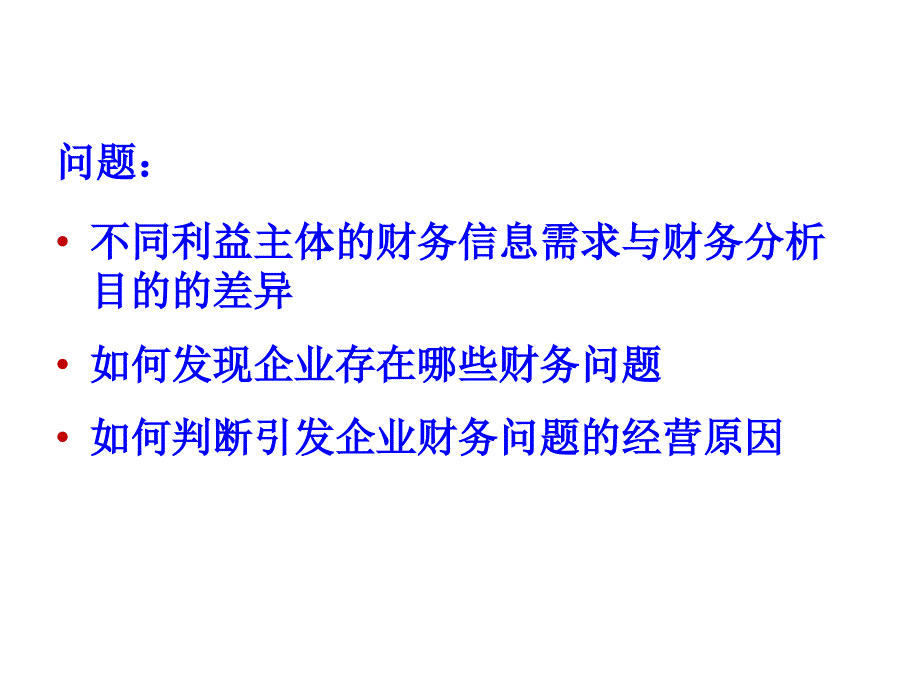 财务报表解读与分析ppt课件_第2页