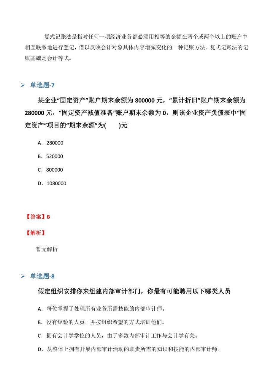 江西省从业资资格考试《会计从业资格》试题含答案(一)_第5页