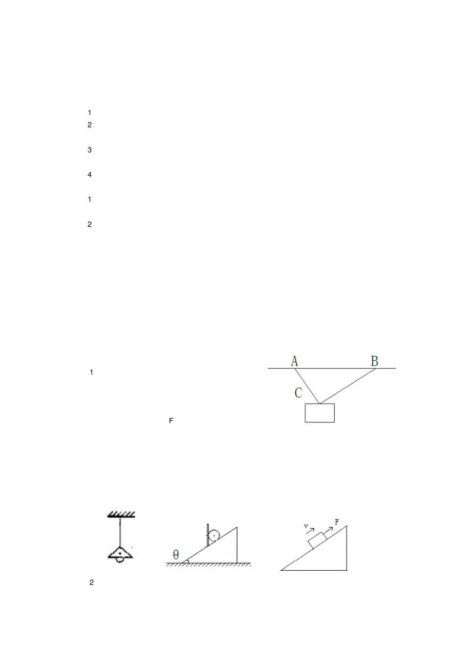 高二物理上共点力作用下物体的平衡教案163346_第1页