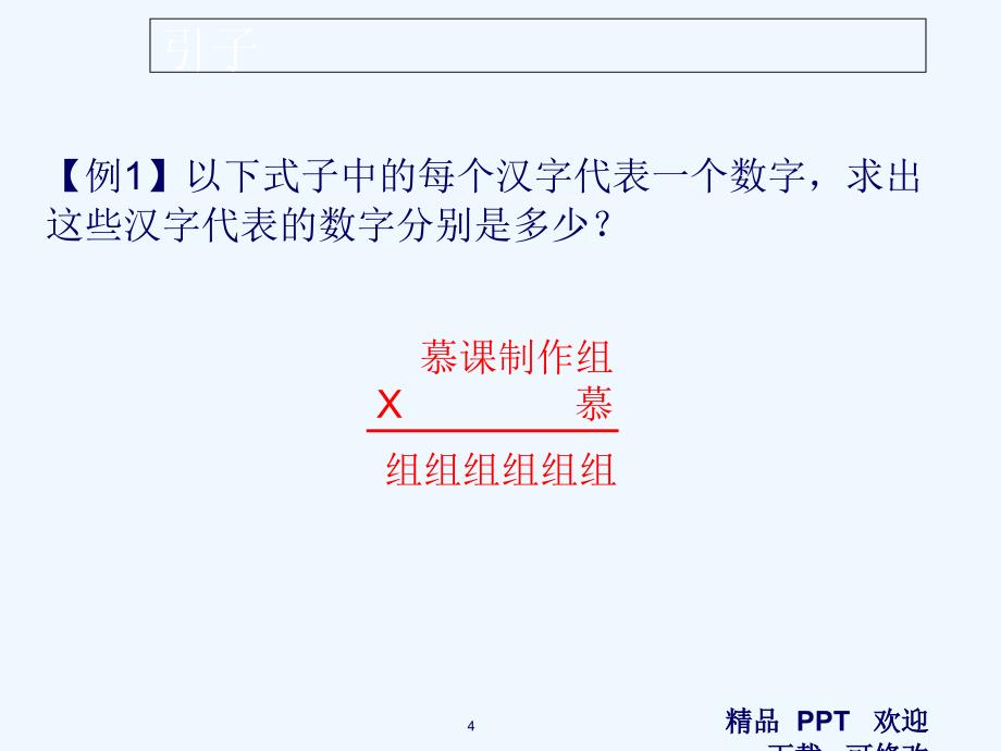 枚举法解决百元买百鸡精品专业课件_第4页