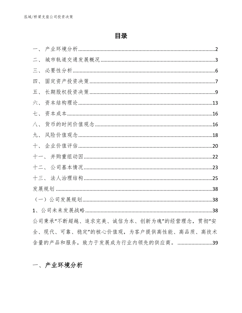 桥梁支座公司投资决策_范文_第2页