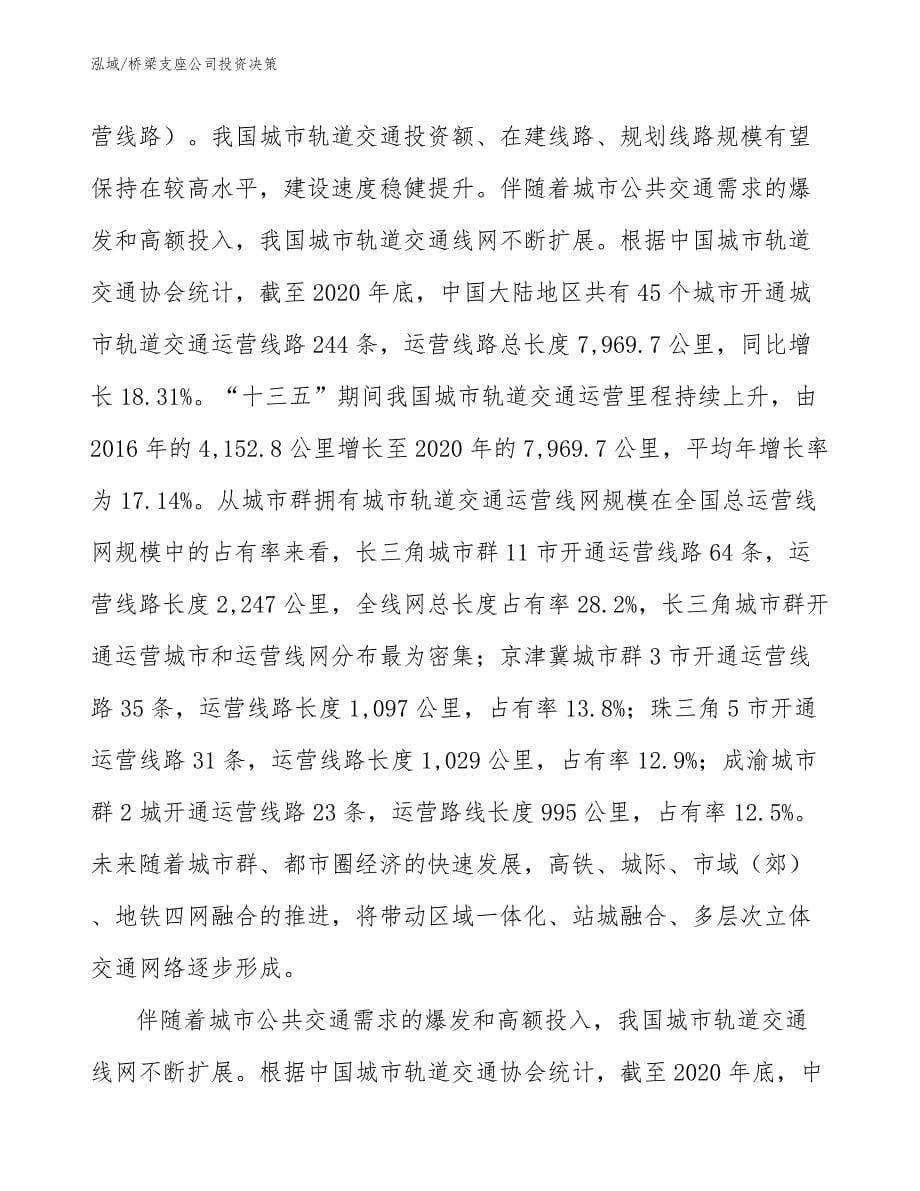 桥梁支座公司投资决策_范文_第5页