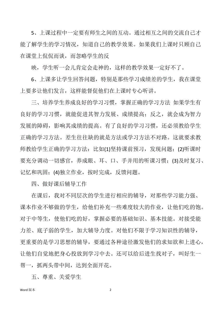 教学工作回顾会讲话稿（多篇）_第2页