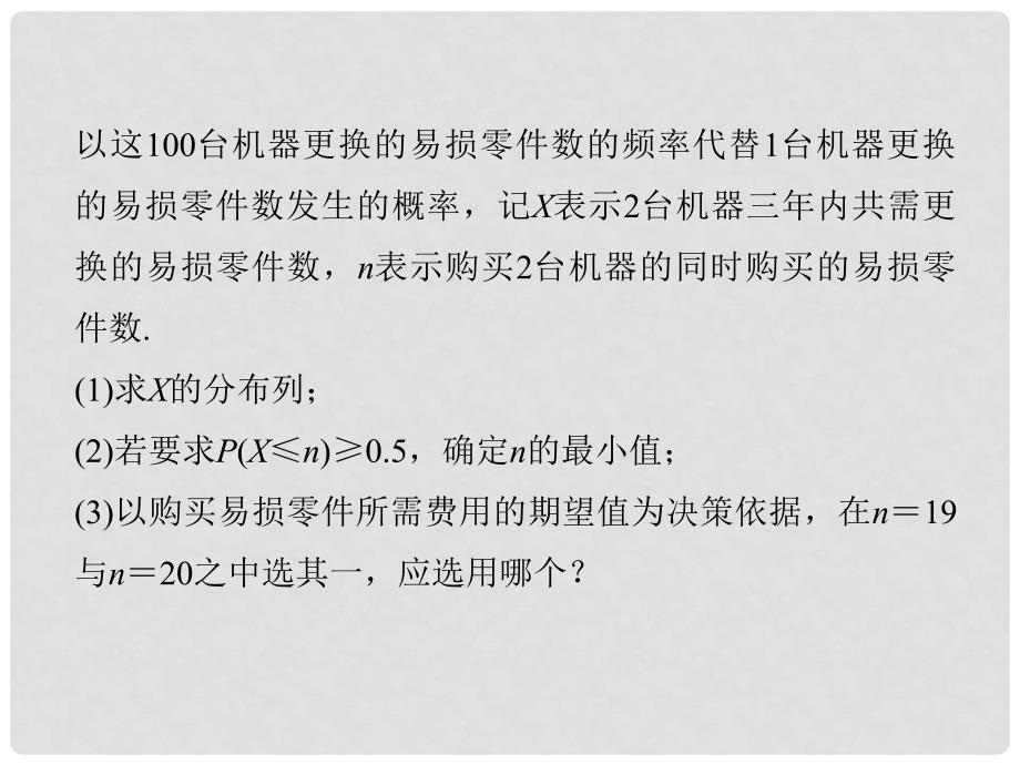 创新设计（浙江专用）高考数学二轮复习 专题六 概率与随机变量及其分布 第2讲 随机变量及其分布列课件_第3页