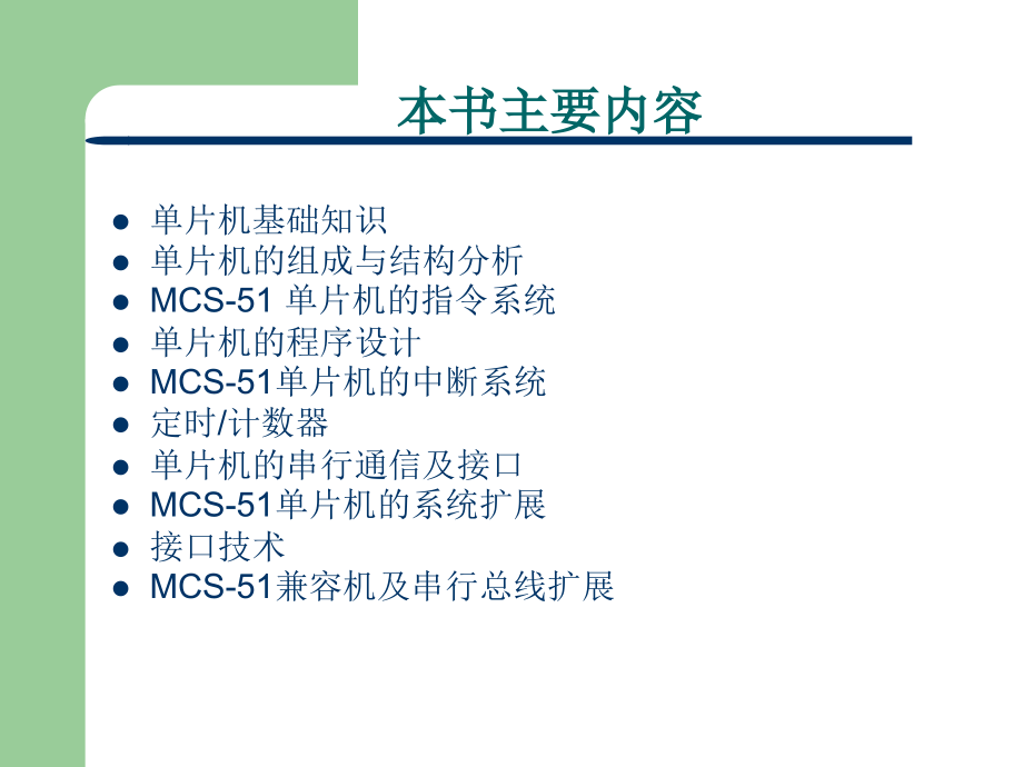 单片机原理及应用教程_第2页