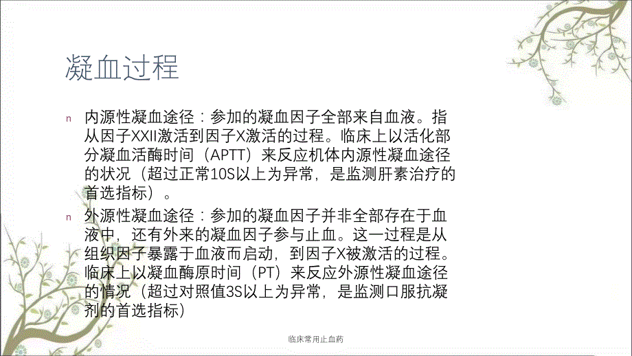 临床常用止血药课件_第3页