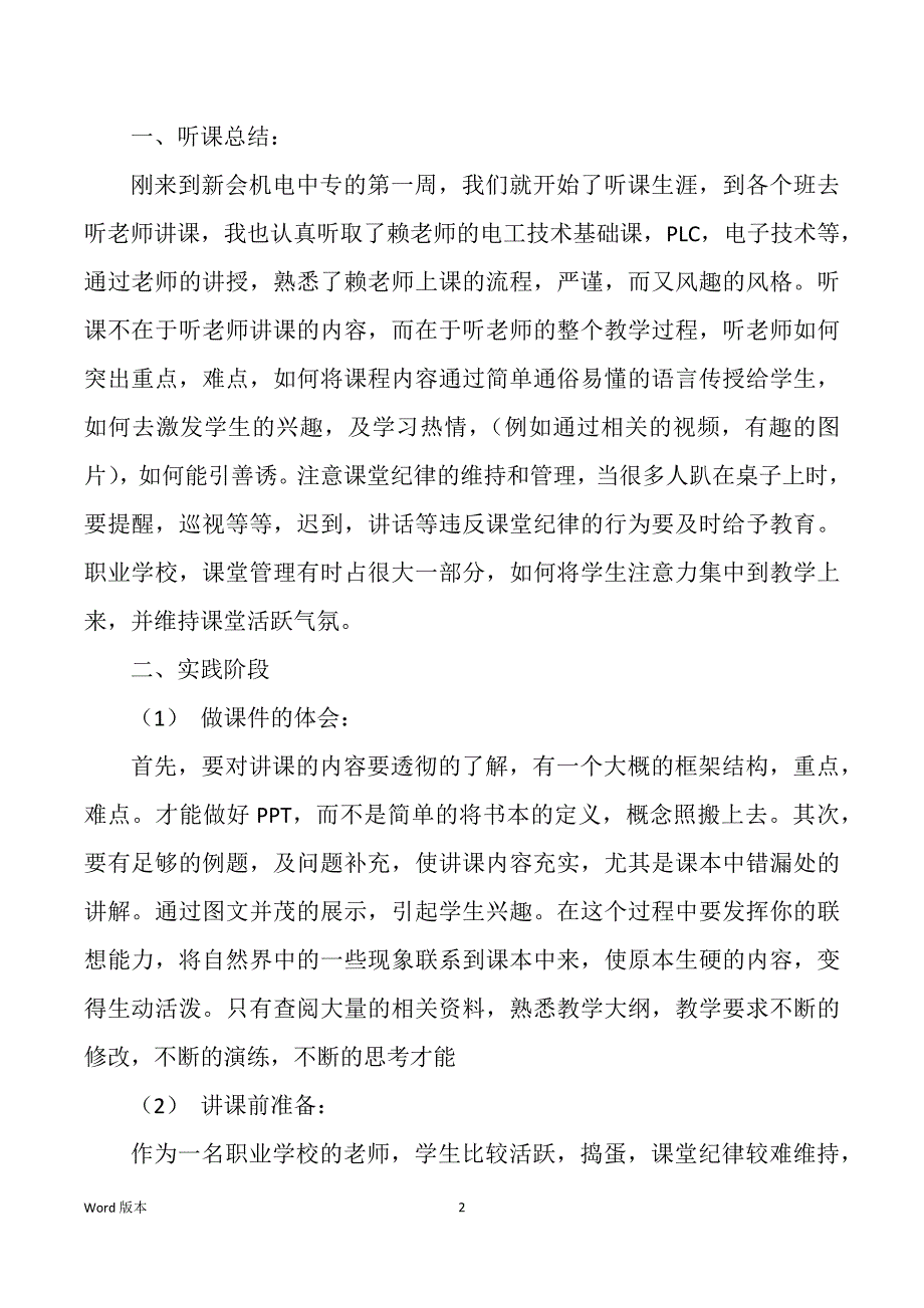 电工技术基础与技能教学工作回顾（多篇）_第2页