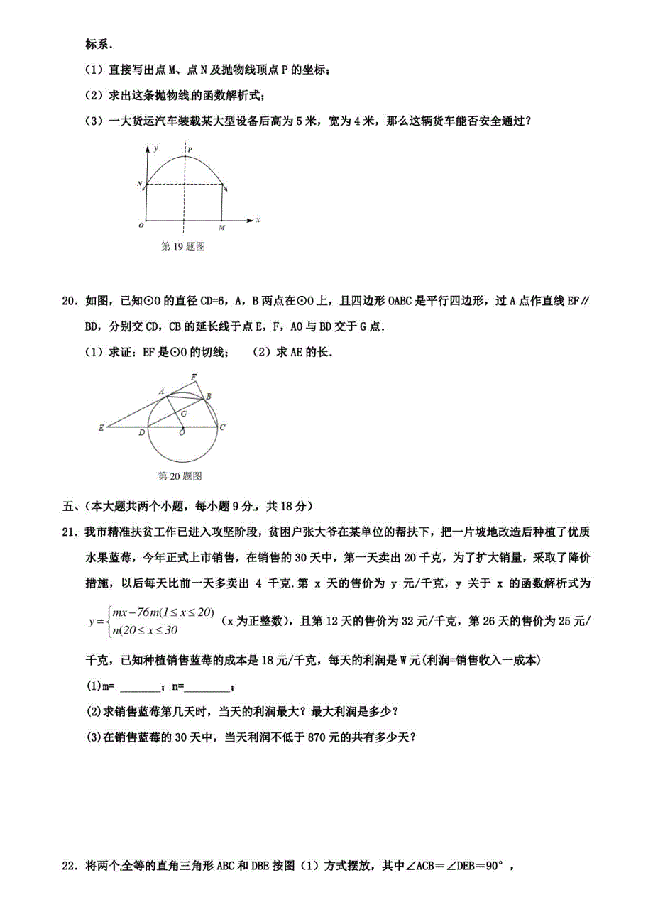 【10份合集】山东省郓城县联考2022届九上数学期中模拟试卷_第4页