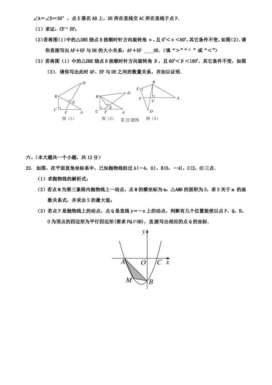 【10份合集】山东省郓城县联考2022届九上数学期中模拟试卷_第5页