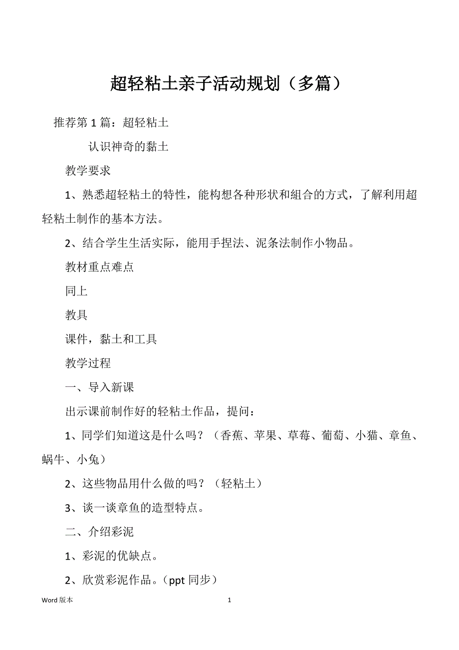 超轻粘土亲子活动规划（多篇）_第1页