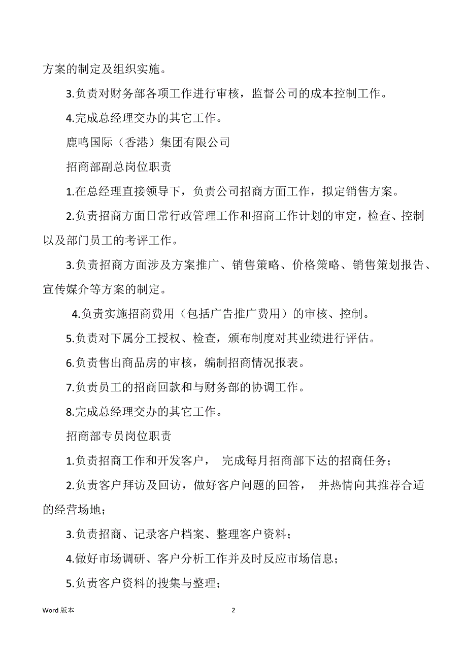 生产部筹划员岗位职责说明书（多篇）_第2页