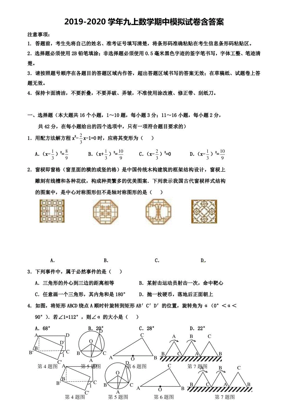 【10份合集】甘肃省庆阳市XX名校2022届九上数学期中模拟试卷_第1页