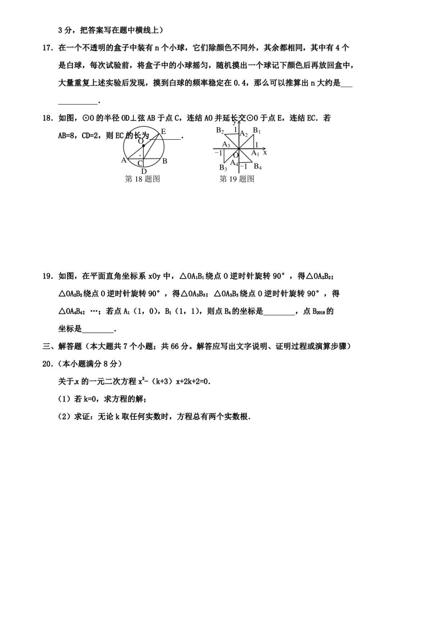 【10份合集】甘肃省庆阳市XX名校2022届九上数学期中模拟试卷_第4页