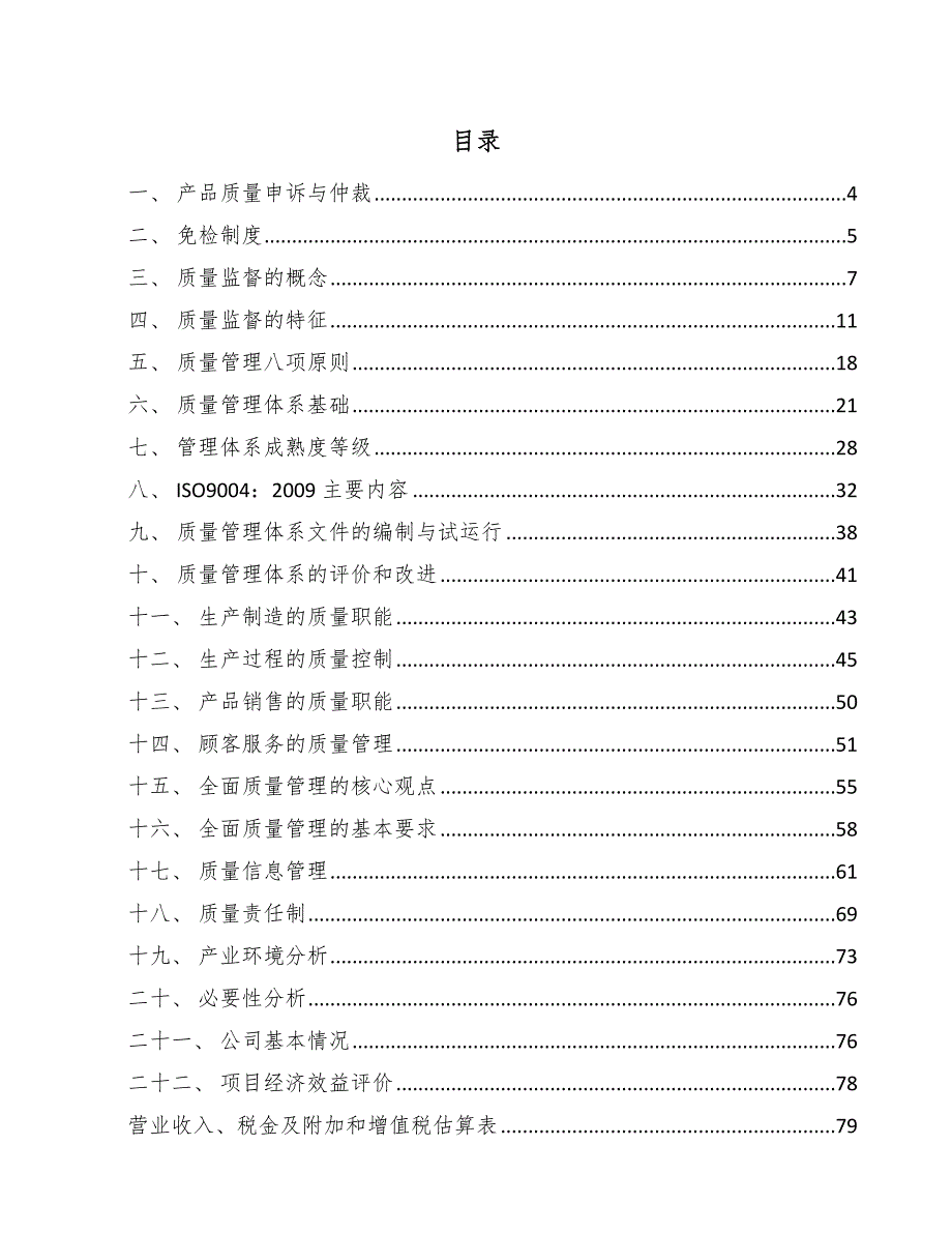 金属硅项目质量管理手册_第2页