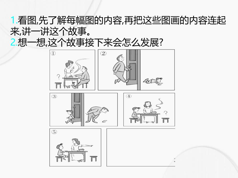 二年级语文上册第六单元课文5口语交际看图讲故事作业课件新人教版新人教版小学二年级上册语文课件_第2页