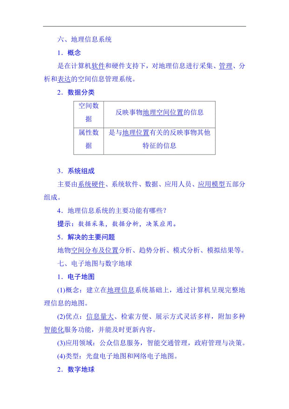 2022届高三地理一轮复习讲义：第九单元区域地理环境与人类活动_第4页