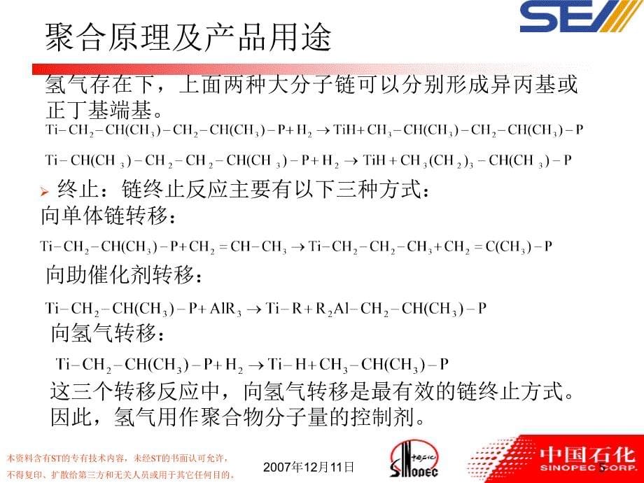 聚丙烯工艺综述课件_第5页