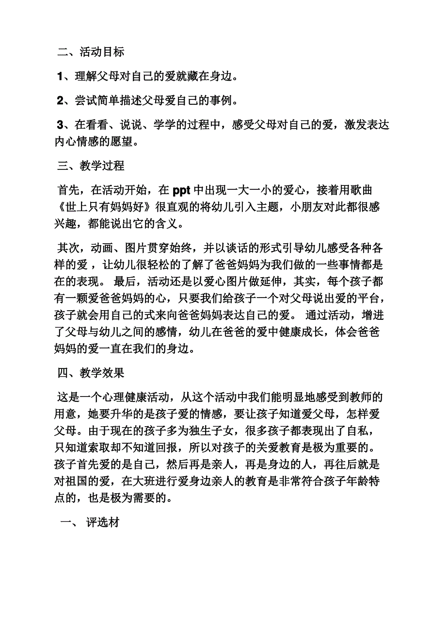 托班科学教案凉凉暖暖_第3页