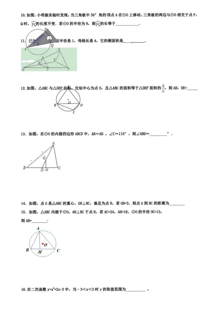 【10份合集】天津市大港区XX名校2022届九上数学期中模拟试卷_第2页