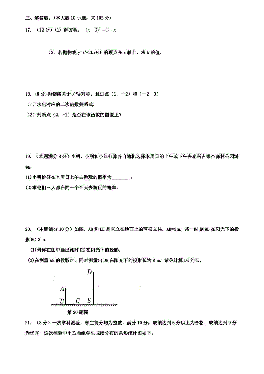 【10份合集】天津市大港区XX名校2022届九上数学期中模拟试卷_第3页